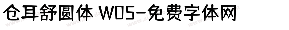 仓耳舒圆体 W05字体转换